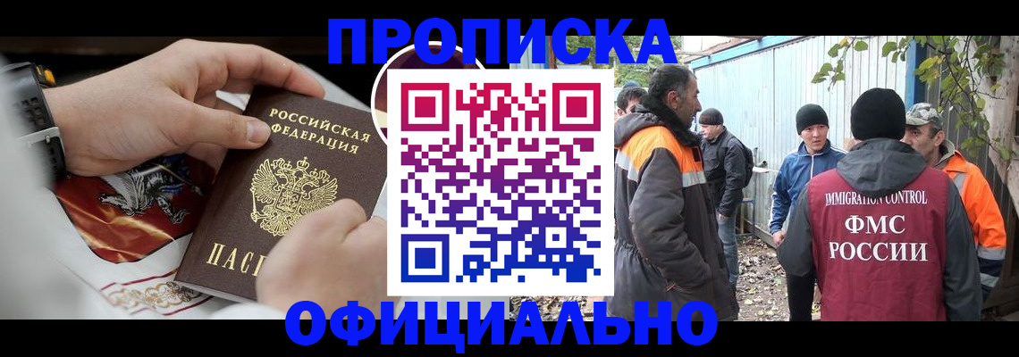 временная прописка в Медвежьегорске