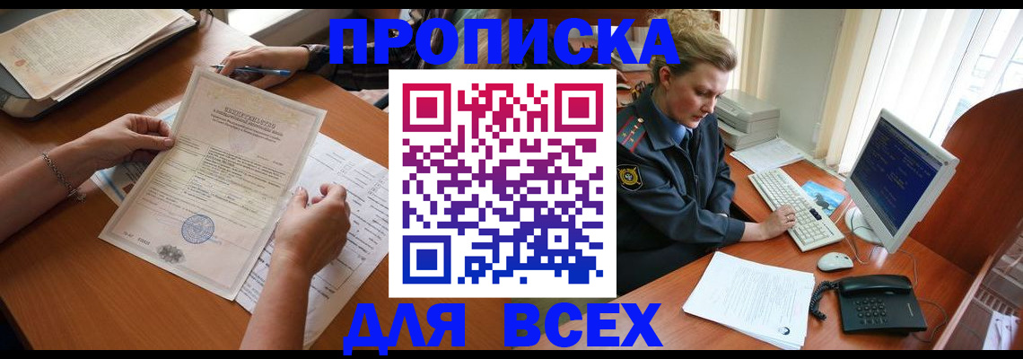 купить прописку в Медвежьегорске